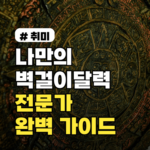 나만의 벽걸이달력 제작: 전문가의 완벽 가이드