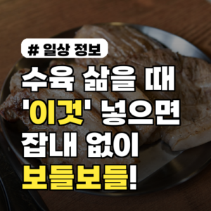 수육 삶을 때 ‘이것’ 넣으면 잡내 없이 보들보들! 비법 재료 3가지
