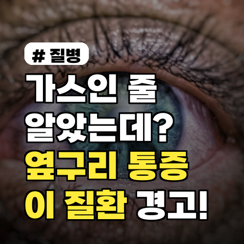 가스인 줄 알았는데? 오른쪽 옆구리 통증, 알고보니 '이 질환' 경고!