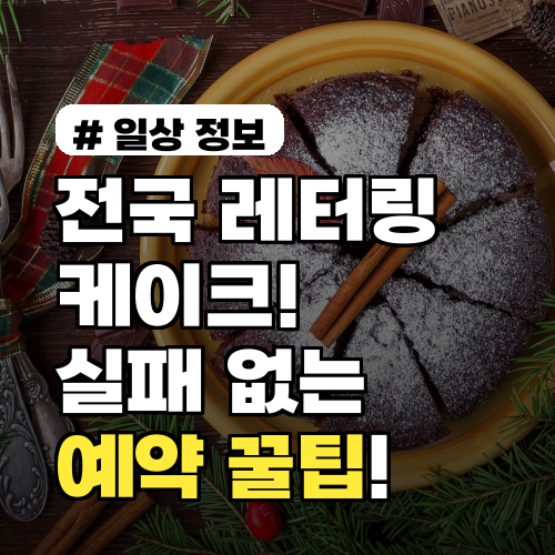 전국 레터링케이크, 2026년 실패 없는 주문 & 예약 꿀팁