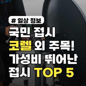 국민 접시 코렐 외 주목! 가성비 뛰어난 접시 브랜드 TOP 5